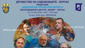 Живописни срещи край морето