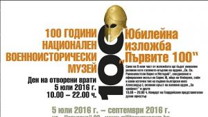 Военноисторическият музей показва саби на княз Александър I за вековния