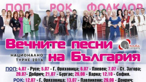 Звезди на поп музиката гостуват в първата тематична вечер от