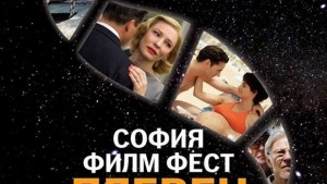 София Филм Фест на път отново гостува в Плевен с