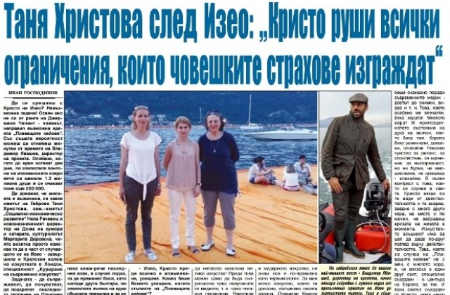 Таня Христова, Нела Рачевиц и Маргарита Доровска на  „Плаващите кейове“