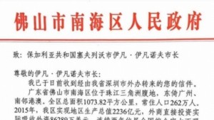 Партньорството с гиганта Нанхай ще даде тласък на икономиката в