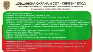 В Общинска охрана и СОТ Сливен вече работят и дами