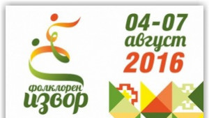 Предстои шестото издание на Национален фолклорен фестивал Фолклорен извор в