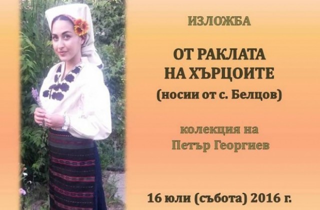 Изложба От раклата на хърцоите представя Историческият музей в Г. Оряховица