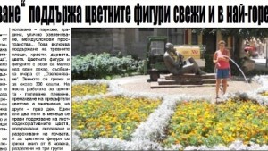 Уж рутинна работа но е поприятно и различно когато се