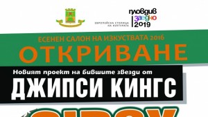 GIPSY 4 EVER откриват тазгодишния Есенен салон на изкуствата в