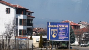 Община Петрич въвежда нова информационна система