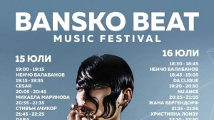 Bansko Beat посреща световни музикални звезди на родна сцена