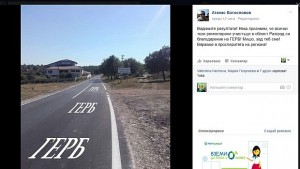 От ГЕРБРазград горди с надписа върху асфалта умножават го с