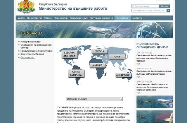 Регистрация в сайта на Външно помага на пътуващите българи в чужбина
