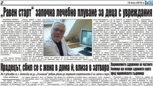 Равен старт започва лечебно плуване за деца с увреждания