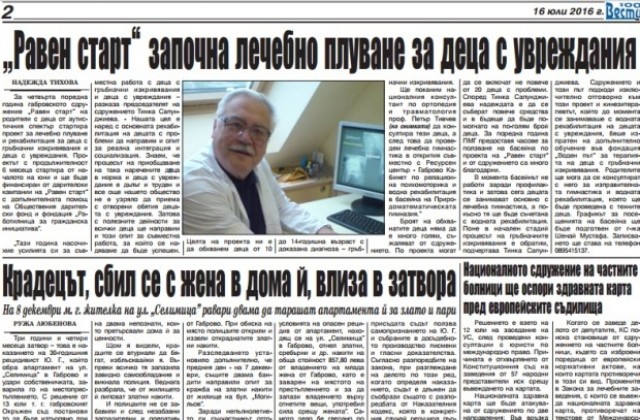 „Равен старт започва лечебно плуване за деца с увреждания