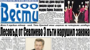 Жега в горския сектор лесовъд от Севлиево три пъти нарушил