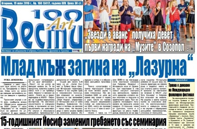 Три тежки катастрофи в рамките на няколко часа станаха в региона