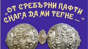 В Каварна представят колекция от пафти