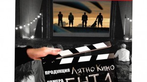 Кино под звездите