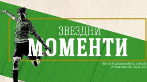 Регионалните полуфинали на Kamenitza Фен Купа ще се играят в