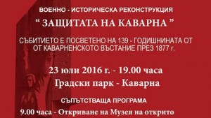 Отбелязват 139годишнината от Каварненското въстание с историческа възстановка