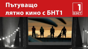 Лятно кино очаква казанлъчани в сряда