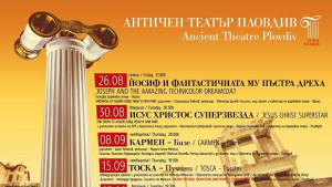Промоционални билети за eсенното издание на OPERA OPEN
