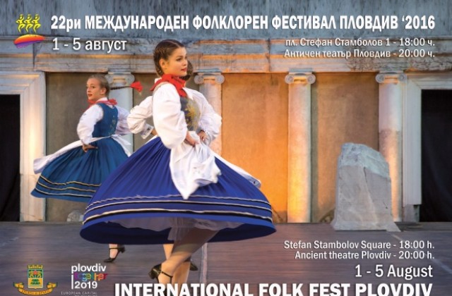 Танцьори от 6 държави представят в Пловдив красотата и уникалността на фолклора