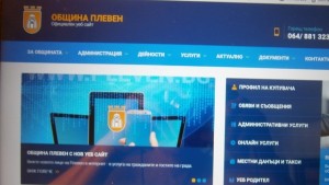 Новият сайт на община Плевен новото лице на Плевен в