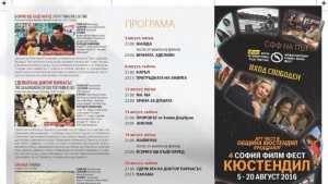 Кинофест в Кюстендил през август 12 филма за 3 седмици