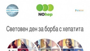 Безплатни изследвания за хепатит в Стара Загора