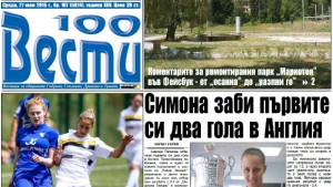 Симона Петкова реализира първите си два гола в Англия
