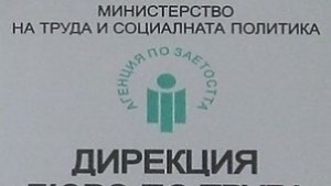 865 лица са постъпили на работа в област Стара Загора