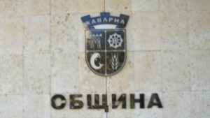 ОбС в Каварна Инициирането на референдум за сваляне на кмета