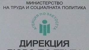 108 е безработицата в област Хасково за първото полугодие