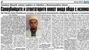 Самоубийците и атентаторите нямат нищо общо с исляма