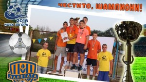 Приключи Деветият турнир по футбол турнир Лято 2016 Нова Загора