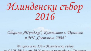 Илинденски събор в село Дряново