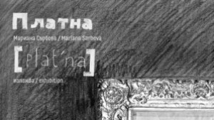 Ветроходни платна в галерия Георги Баев