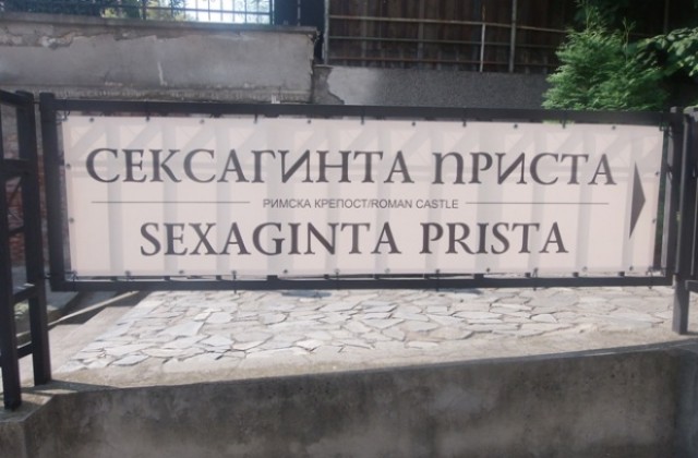 Засилен интерес към Сексагинта Приста, монтираха нови табели