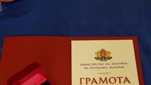 Министърът на културата награди читалището в село Кипра