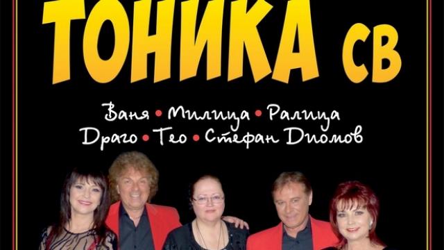 „Тоника СВ“ се събират на една сцена в памет на Ваня Костова (ВИДЕО)