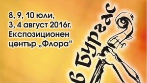 Джаз в Бургас продължава днес и утре