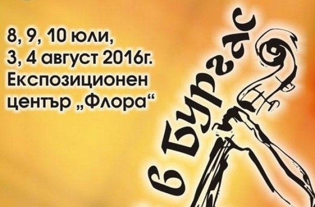 „Джаз в Бургас” продължава днес и утре
