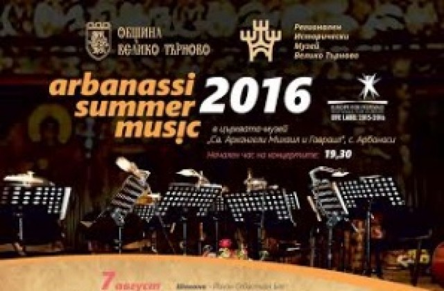 Водещи европейски класически музиканти пристигат  за седмото издание на Arbanassi Summer Music