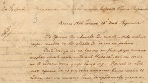 Архивите в Москва Санкт Петербург Одеса и РИМ Габрово са