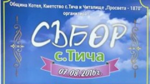 На събор в село Тича