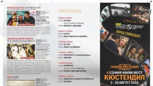 София Филм Фест ще започне в Кюстендил с българския филм