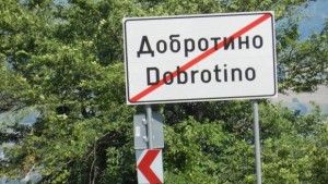 Хаос в пътните табели край Гоце Делчев