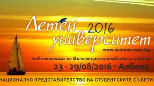 Русенски студенти ще обменят опит със свои колеги на Летен