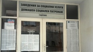 Подписан е договор за ремонта на Домашния социален патронаж