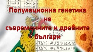 Акад Ангел Гълъбов с лекция по генетика в Двореца